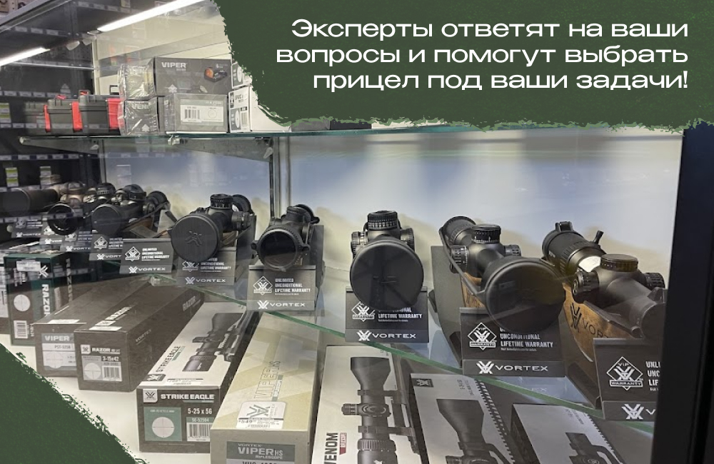 эксперты помогут выбрать прицел