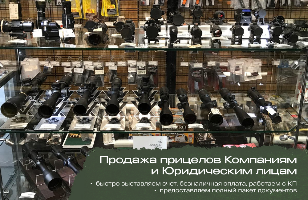 прицелы для охоты