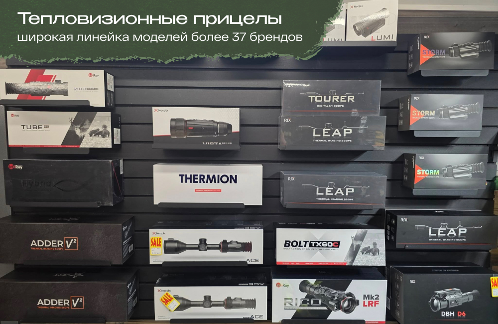 тепловизионные прицелы