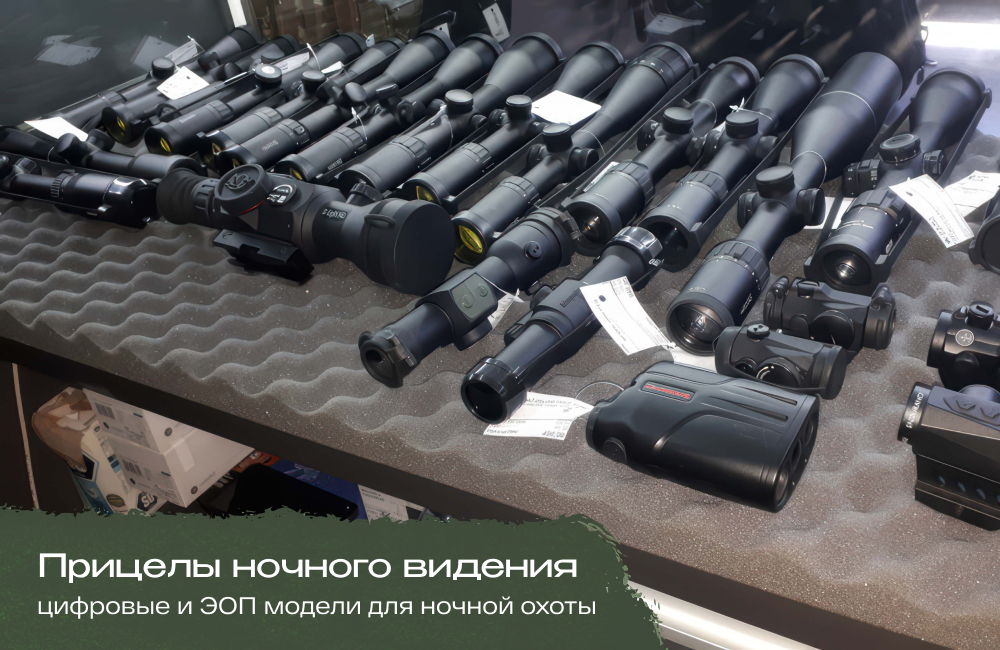 цифровые прицелы ночного видения