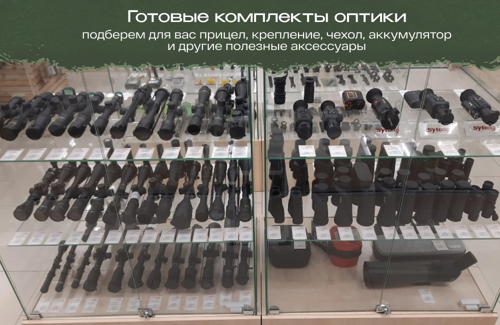 готовые комплекты мультиспектральных прицелов