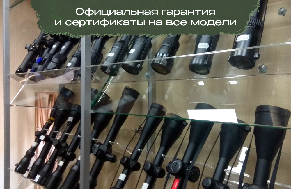 официальная гарантия на мультиспектральные прицелы