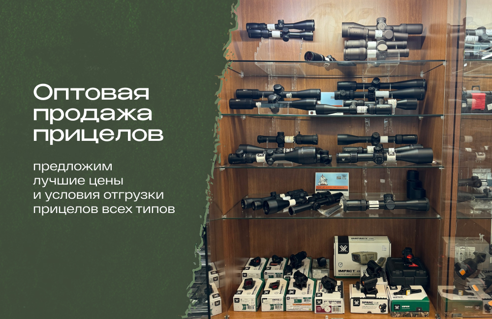 оптовая продажа мультиспектральных прицелов