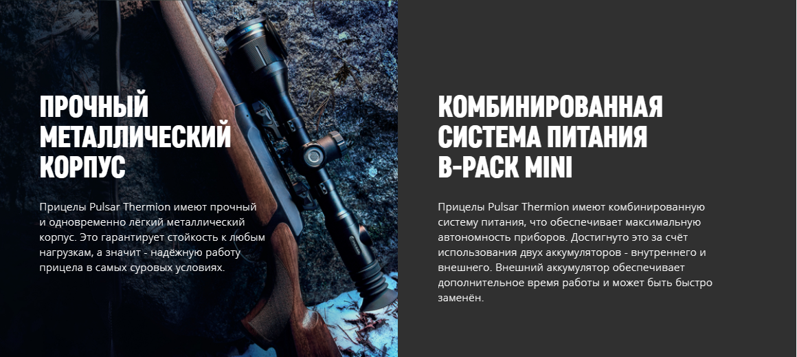 Тепловизор Thermion крупным планом