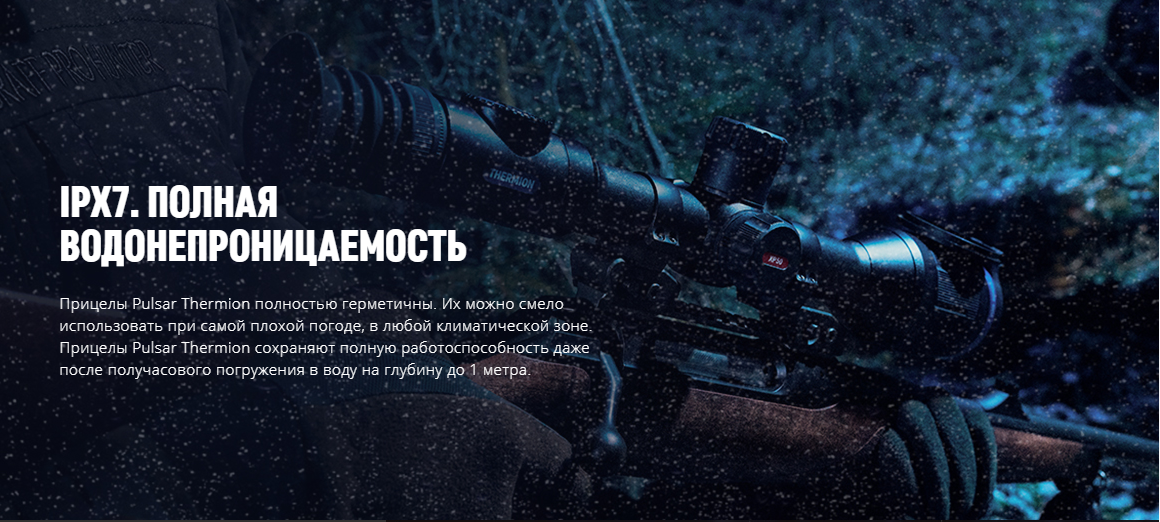 Поворотный элемент корпуса Pulsar Thermion