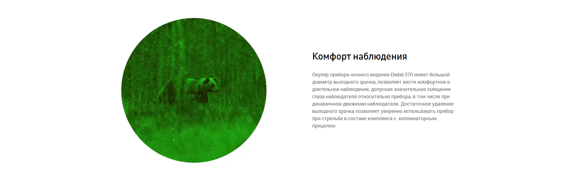 Ночной прибор Dedal-370-DK3 с объективом