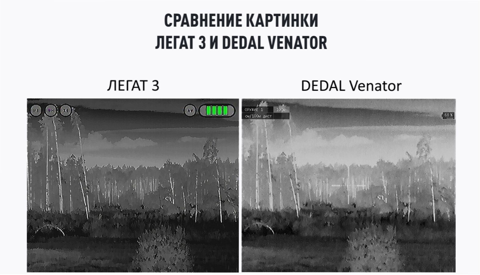 тепловизионный прицел ЛЕГАТ 355