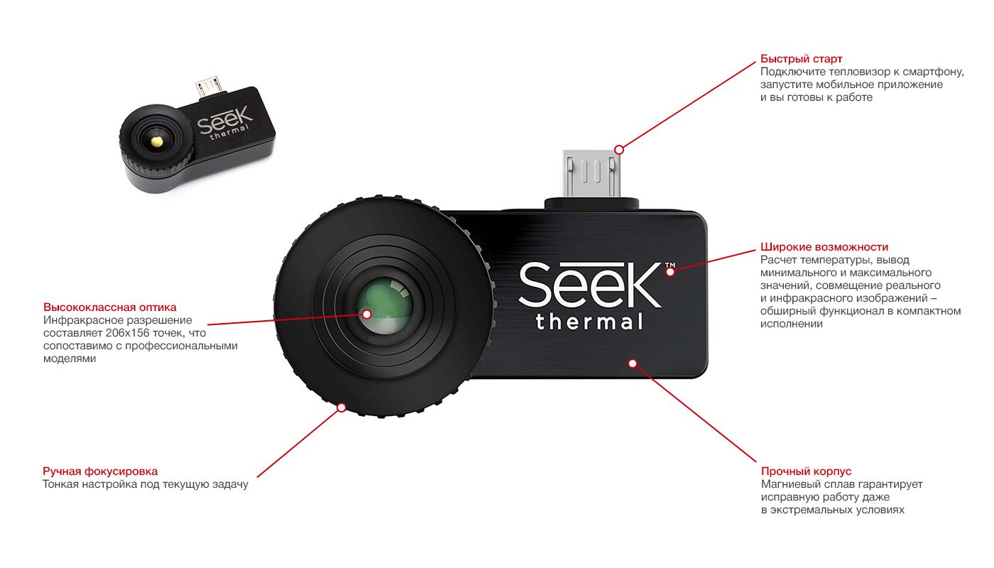 Тепловизор Seek Thermal Compact для Android