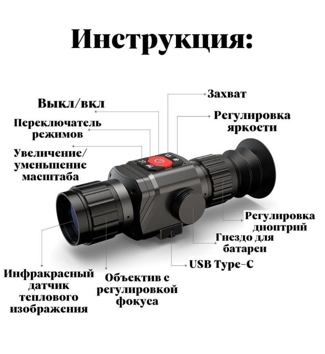 прицел ANYSMART HT-C8