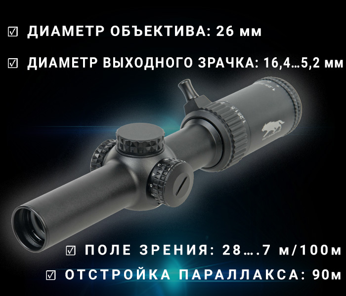 прицел оптический модель Veber Wolf 1.25-5x26 IR H08