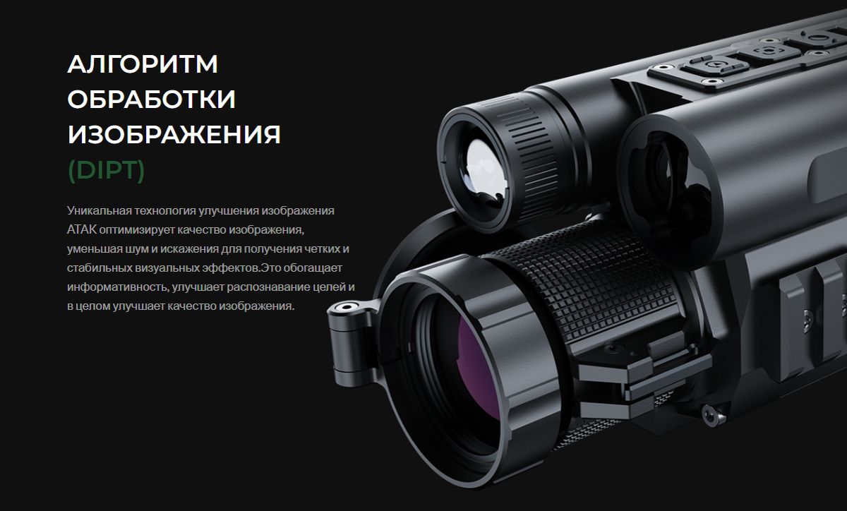 обработка изобрадения у прицела ATAK ES3-LRF PRO (940-70)