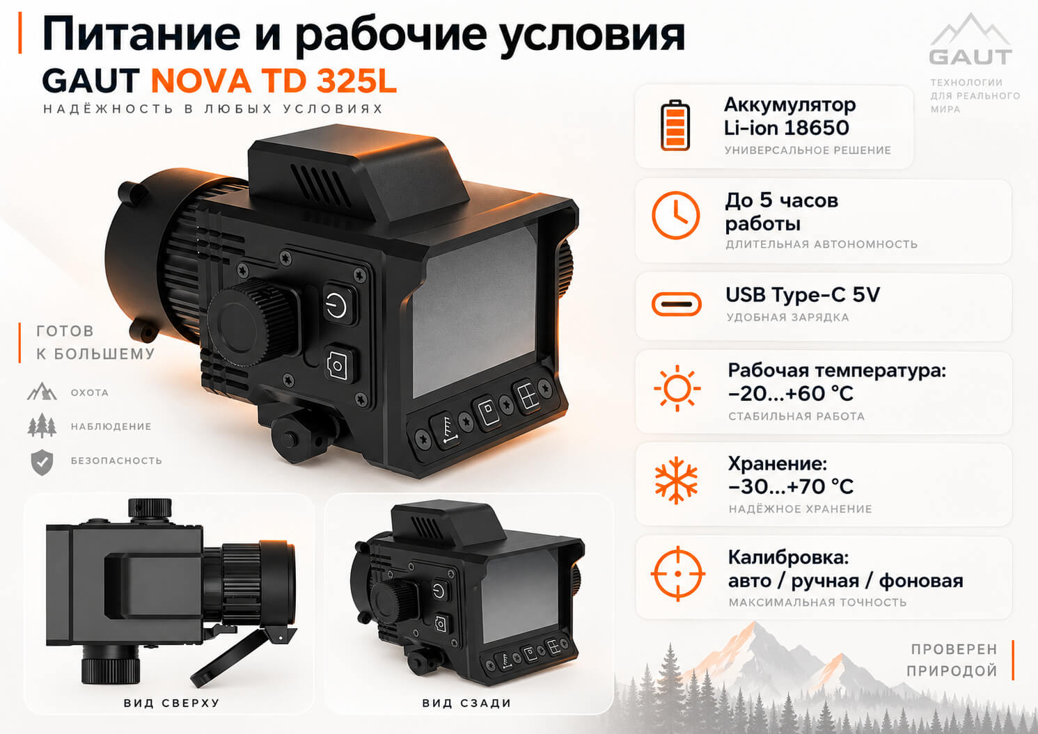 преимущества Gaut Nova TD 325L