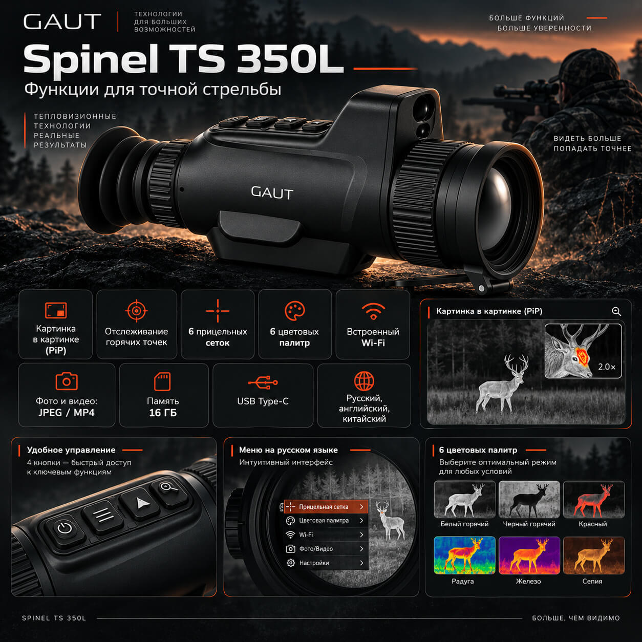 тепловизионный прицел Gaut Spinel TS 350L