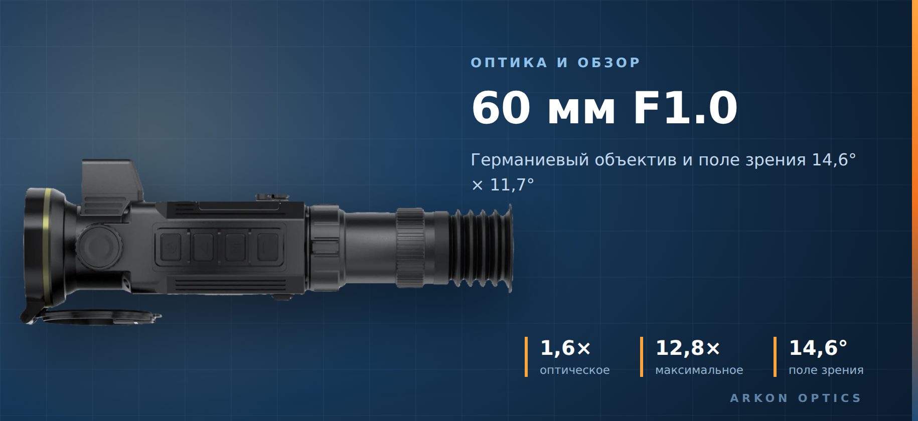 оптика прицела Arkon GS60