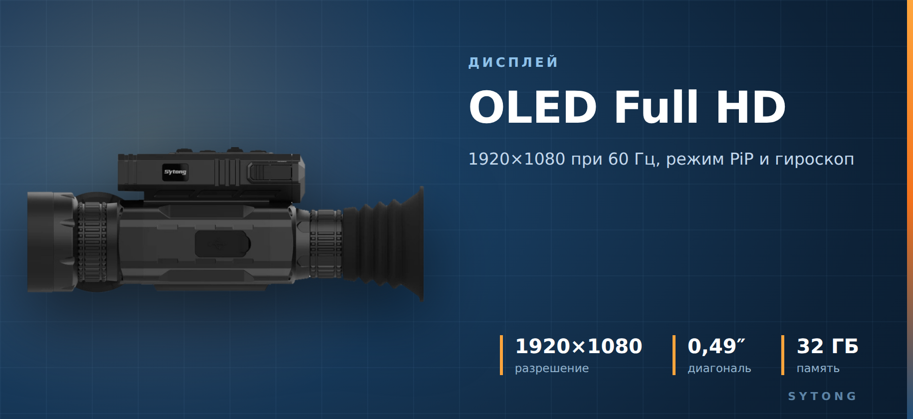 дисплей прицела Sytong MM2.0-650L