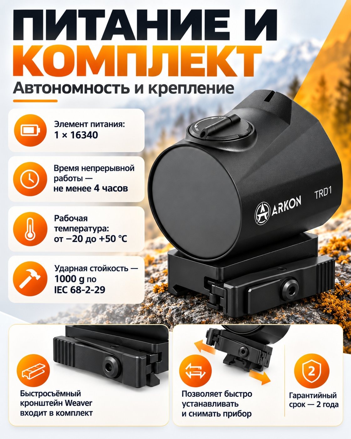 комплектация Arkon TRD1