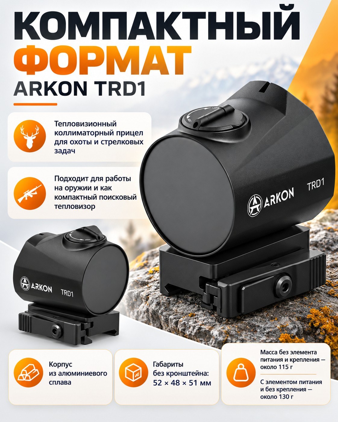 тепловизионный коллиматор модель Arkon TRD1