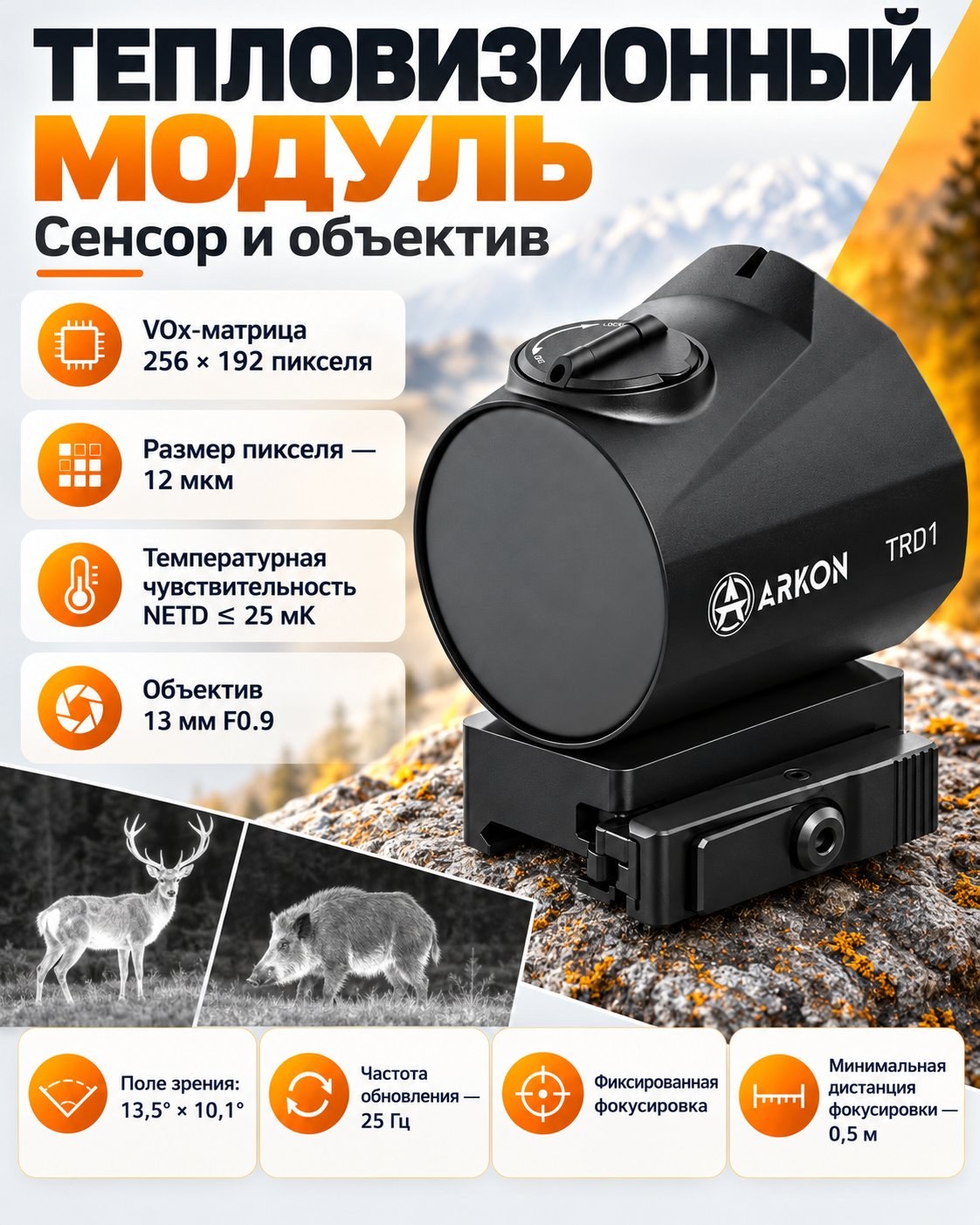 особенности Arkon TRD1