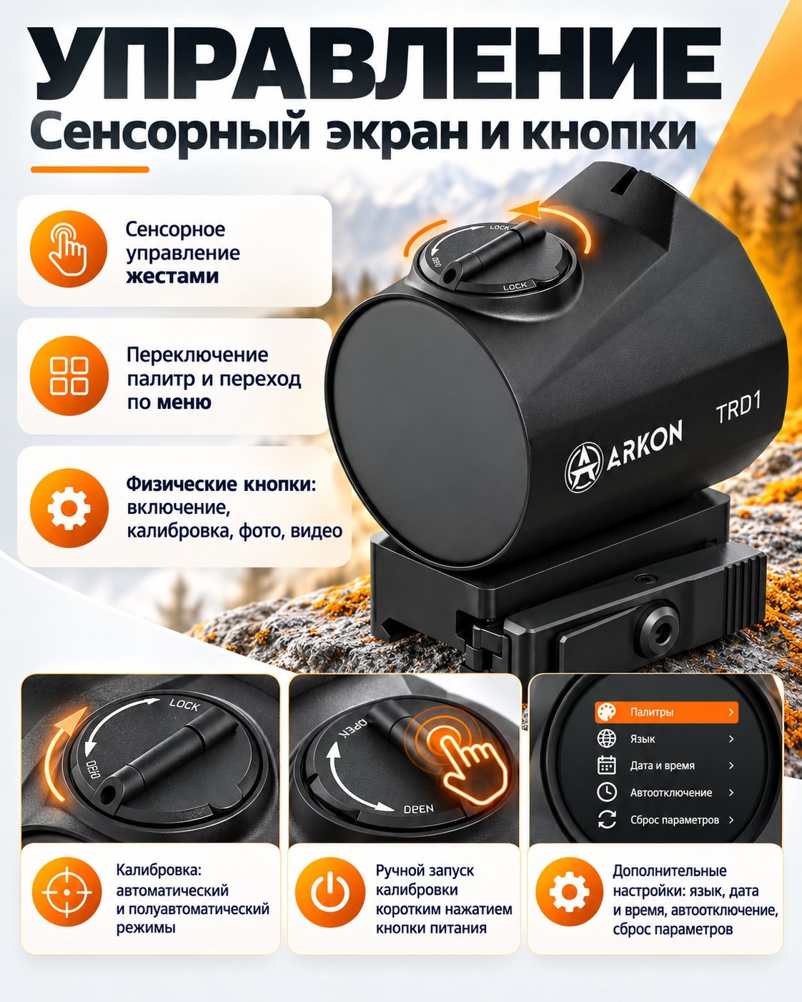 характеристики Arkon TRD1